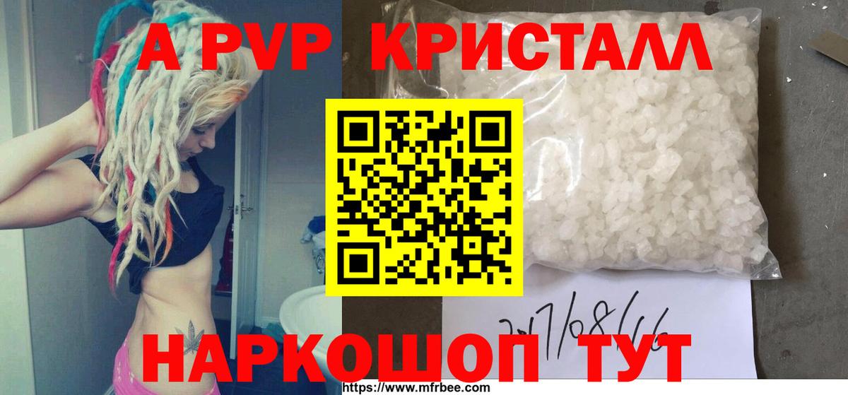 Alpha-PVP кристаллы  закладка  APVP VHQ  Пушкино  Вход с VPN  A PVP 