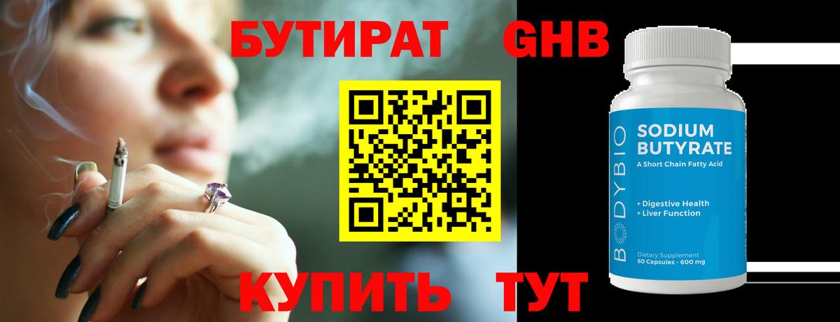 БУТИРАТ жидкий экстази  Вход с VPN  Бутират  Пушкино 