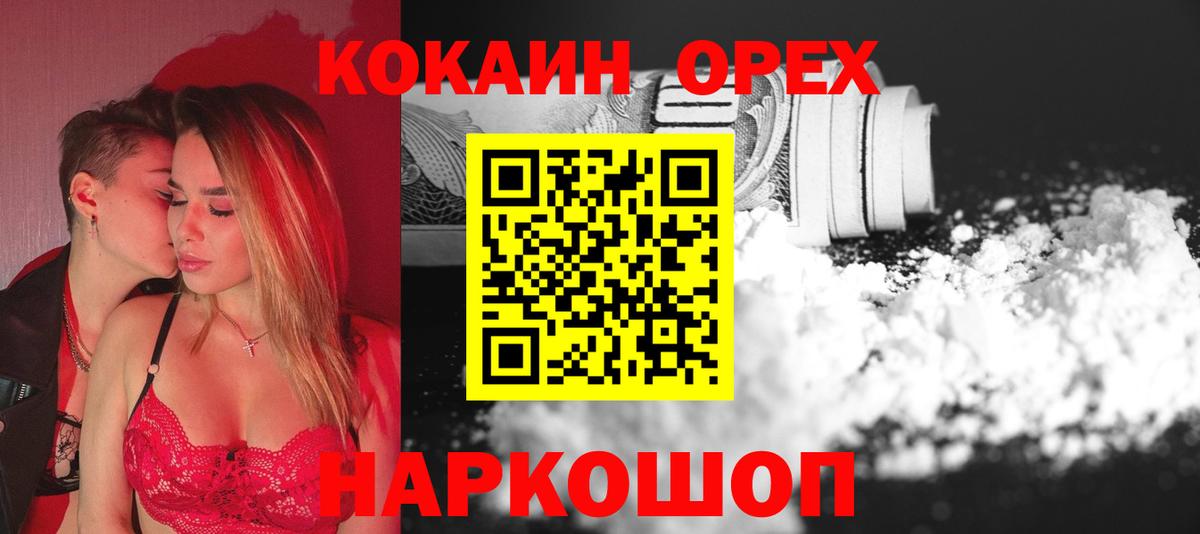 Пушкино  Кокаин  Вход с VPN  Кокаин FishScale 