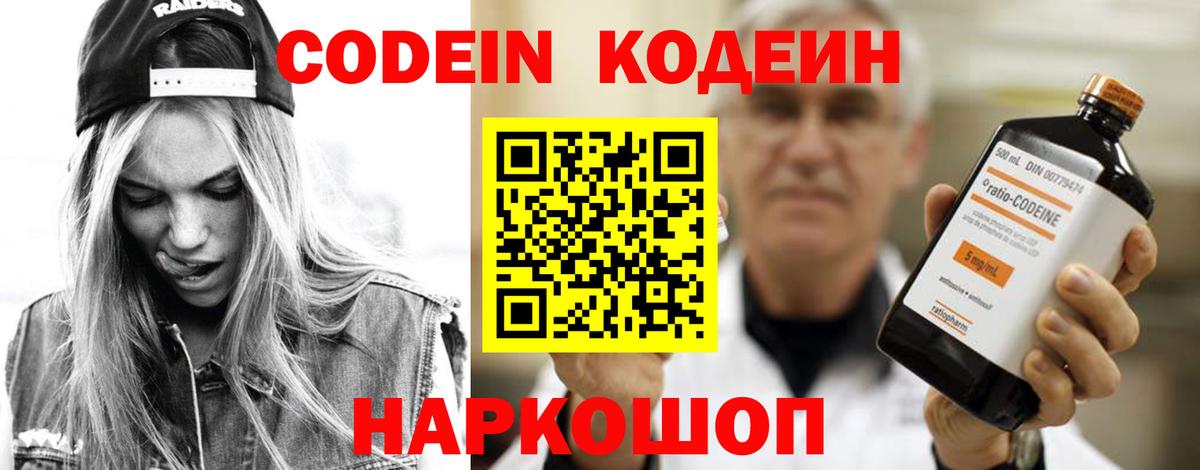 Пушкино  Кодеиновый сироп Lean напиток Lean (лин)  Вход с VPN  Codein Purple Drank 