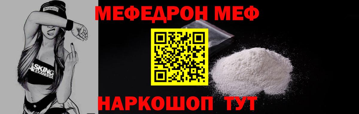 Меф  Вход с VPN  Пушкино  Мефедрон мяу мяу  МЯУ-МЯУ mephedrone 