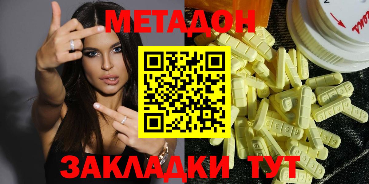 Метадон кристалл  Вход с VPN  Пушкино  Метадон кристалл 