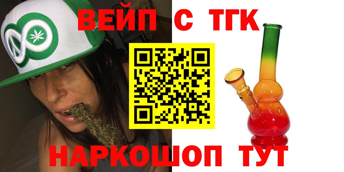 ТГК вейп с тгк Пушкино